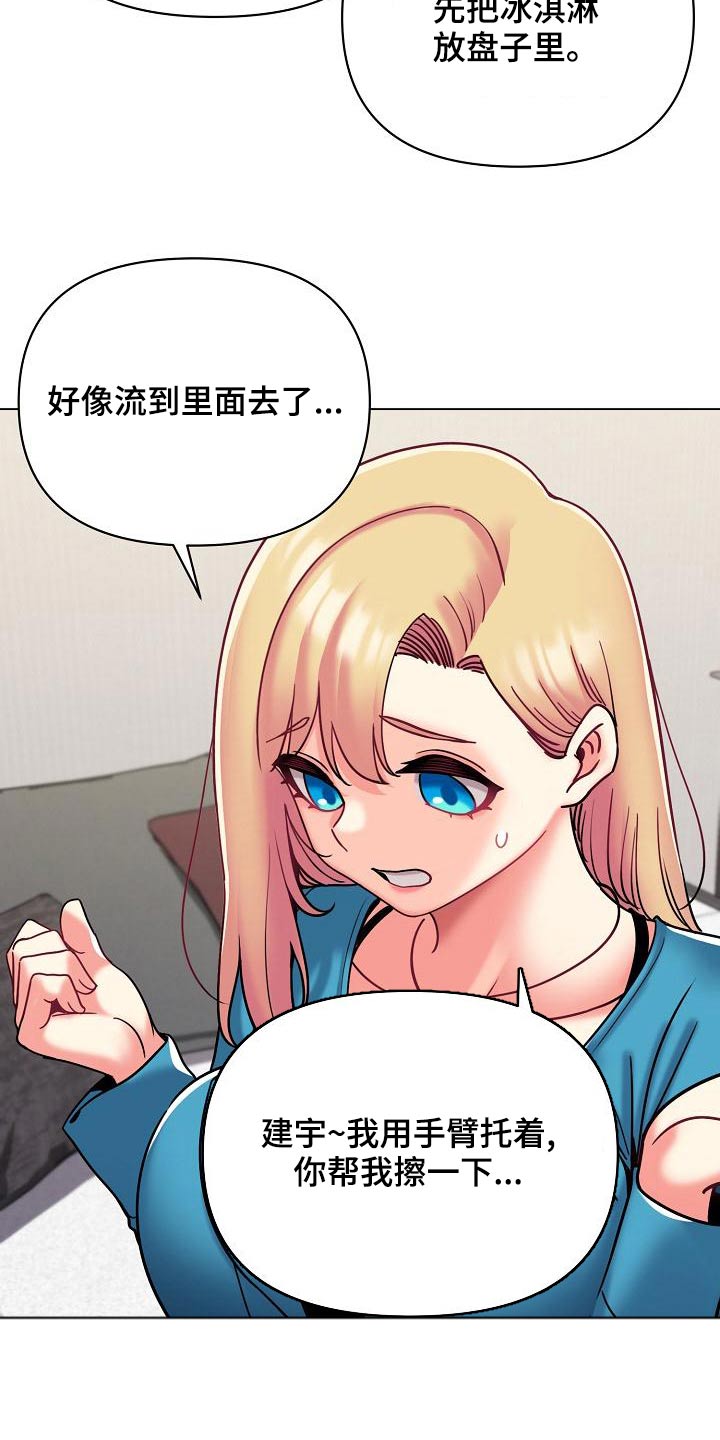 大学俱乐部漫画,第80章：咖啡厅1图