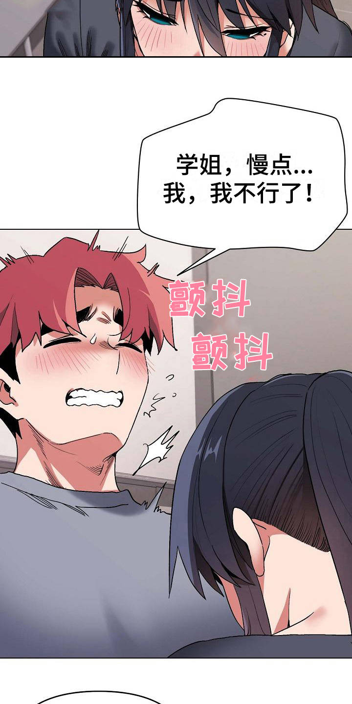 大学俱乐部漫画,第20章：头脑空白3图