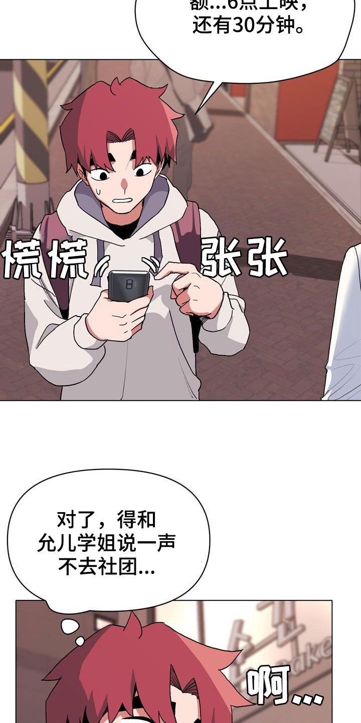 大学俱乐部漫画,第34章：看电影2图