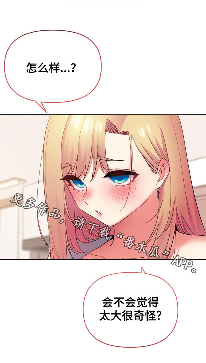 大学俱乐部漫画,第68章：真心2图