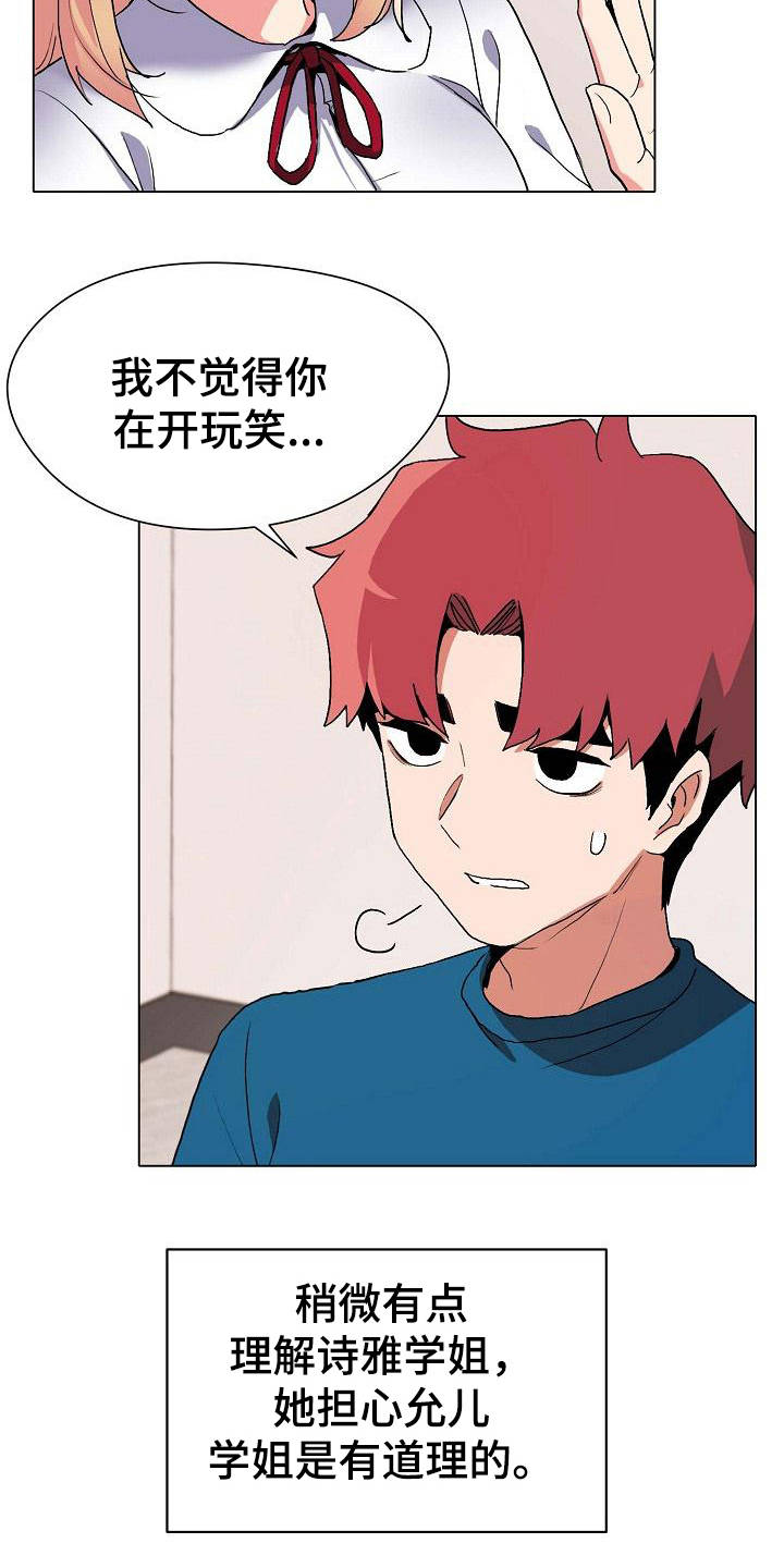 大学俱乐部漫画,第4章：看电影3图