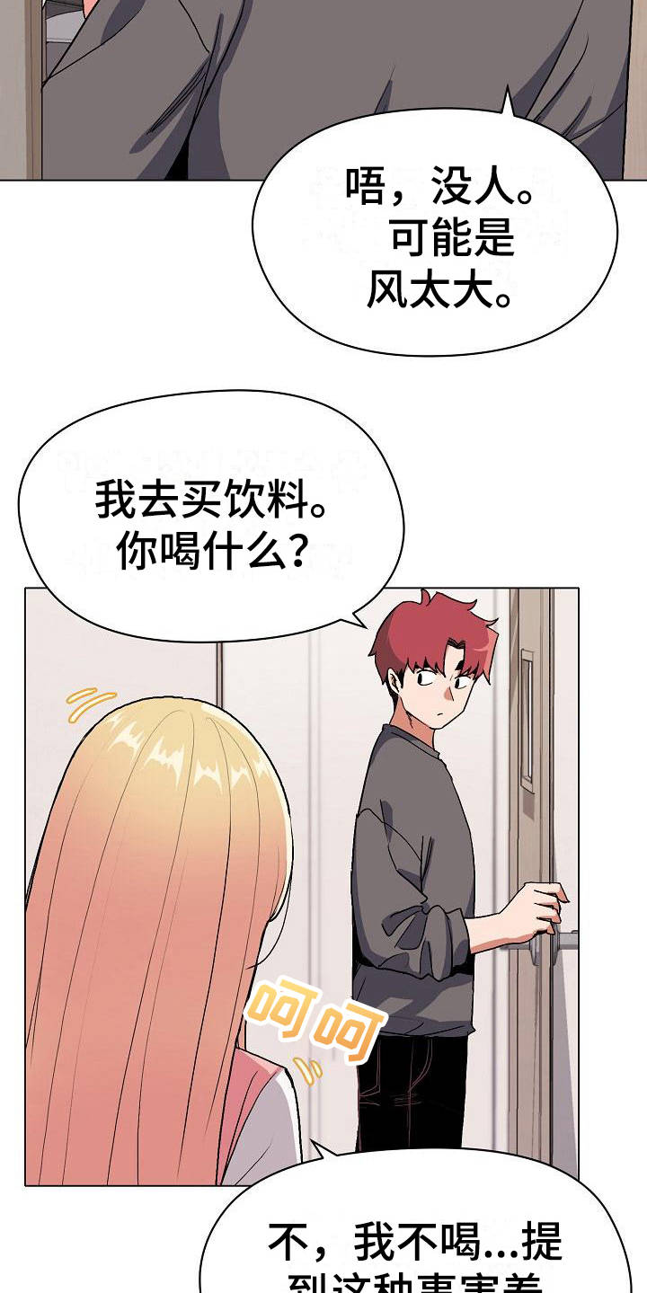大学俱乐部漫画,第11章：慌慌张张1图