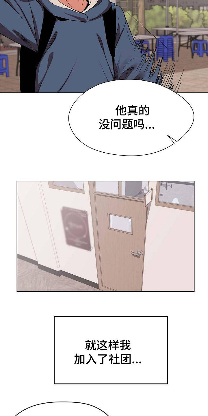 大学俱乐部漫画,第2章：加入社团5图