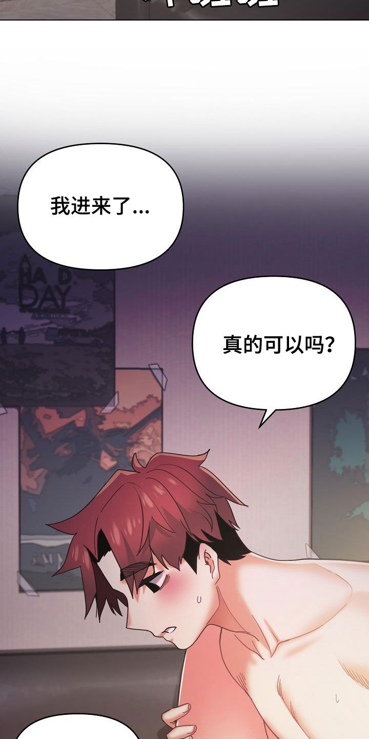 大学俱乐部漫画,第77章：你要轻点哦3图