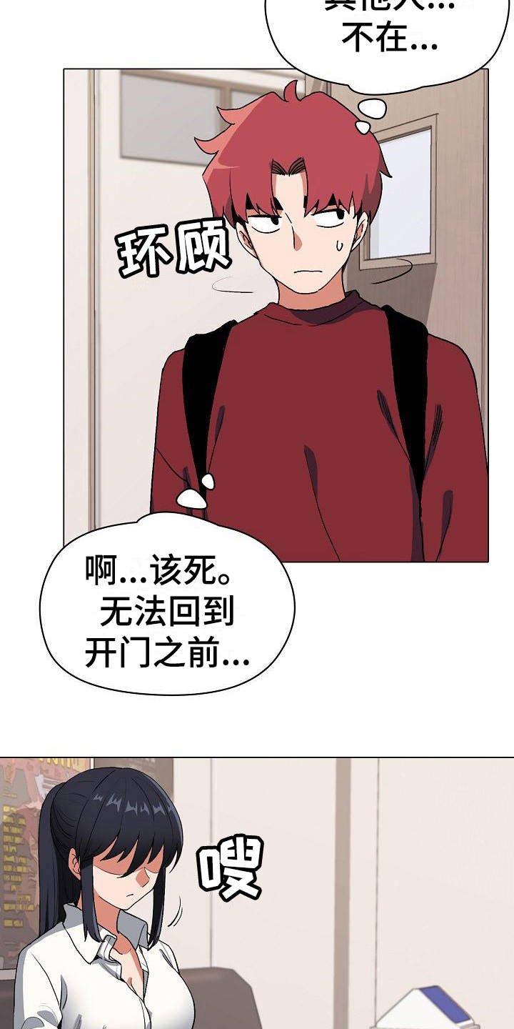 大学俱乐部漫画,第12章：不太一样3图