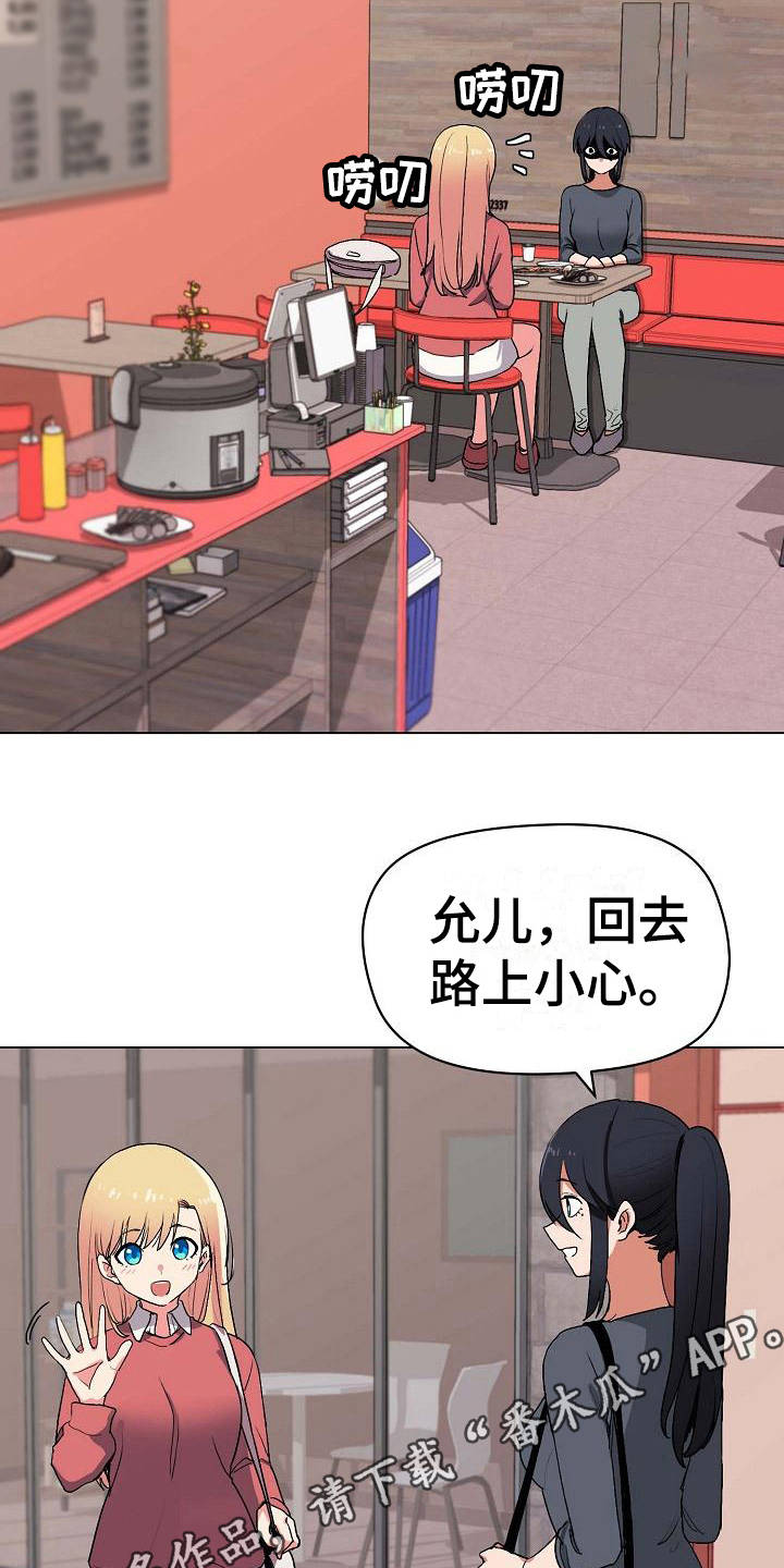 大学俱乐部漫画,第8章：暗中保护4图