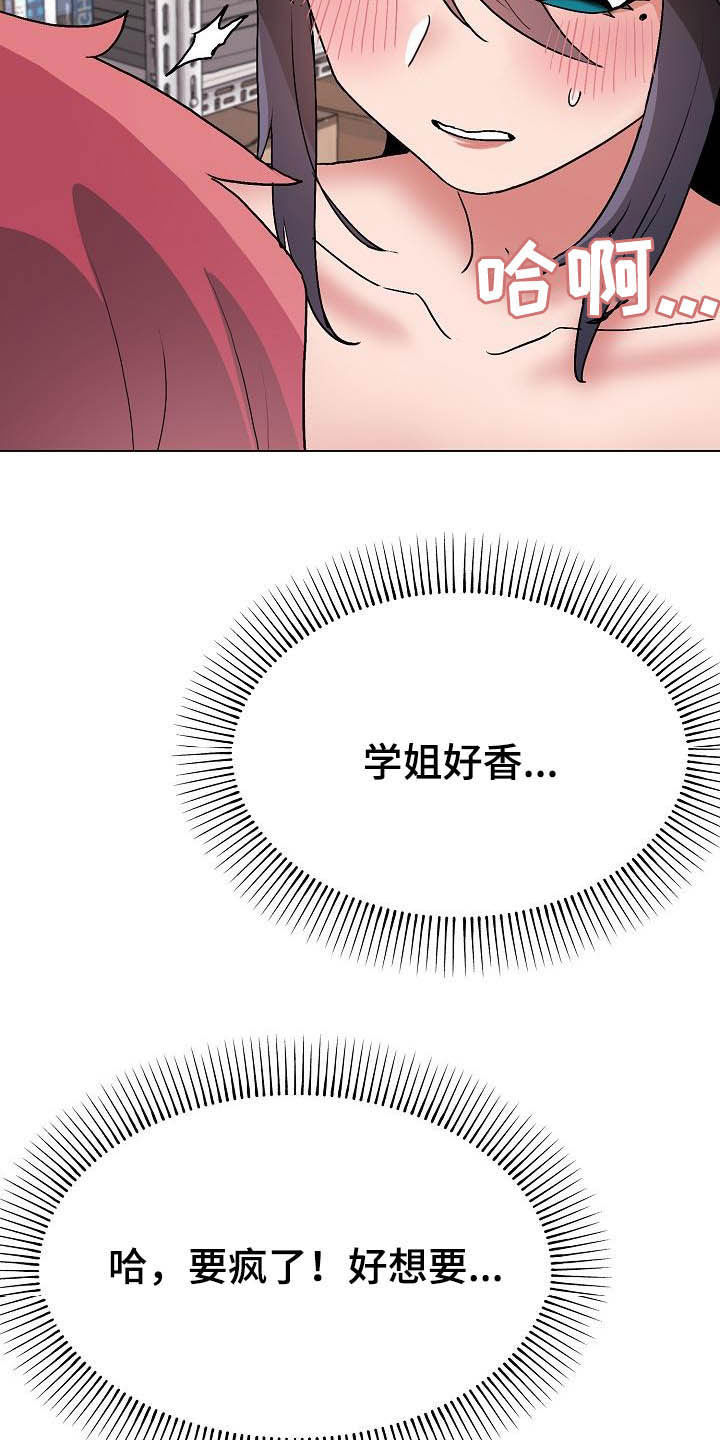 大学俱乐部漫画,第25章：不是一个级别2图