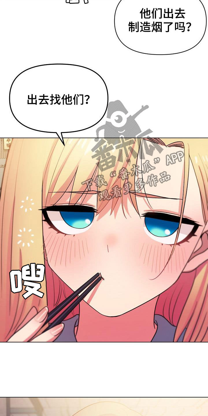 大学俱乐部漫画,第63章：猜测1图