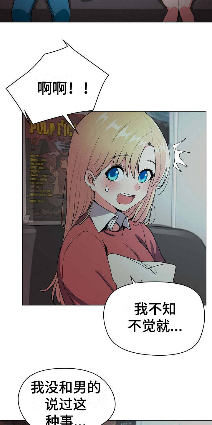 大学俱乐部漫画,第5章：好奇1图