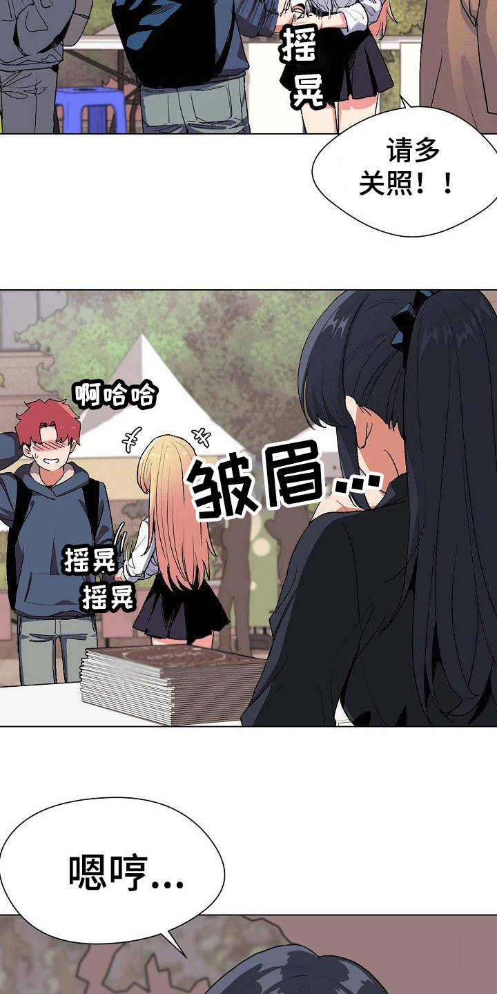 大学俱乐部漫画,第2章：加入社团3图