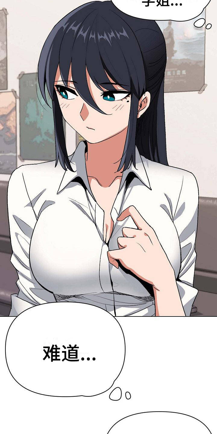 大学俱乐部漫画,第13章：扭扭捏捏4图