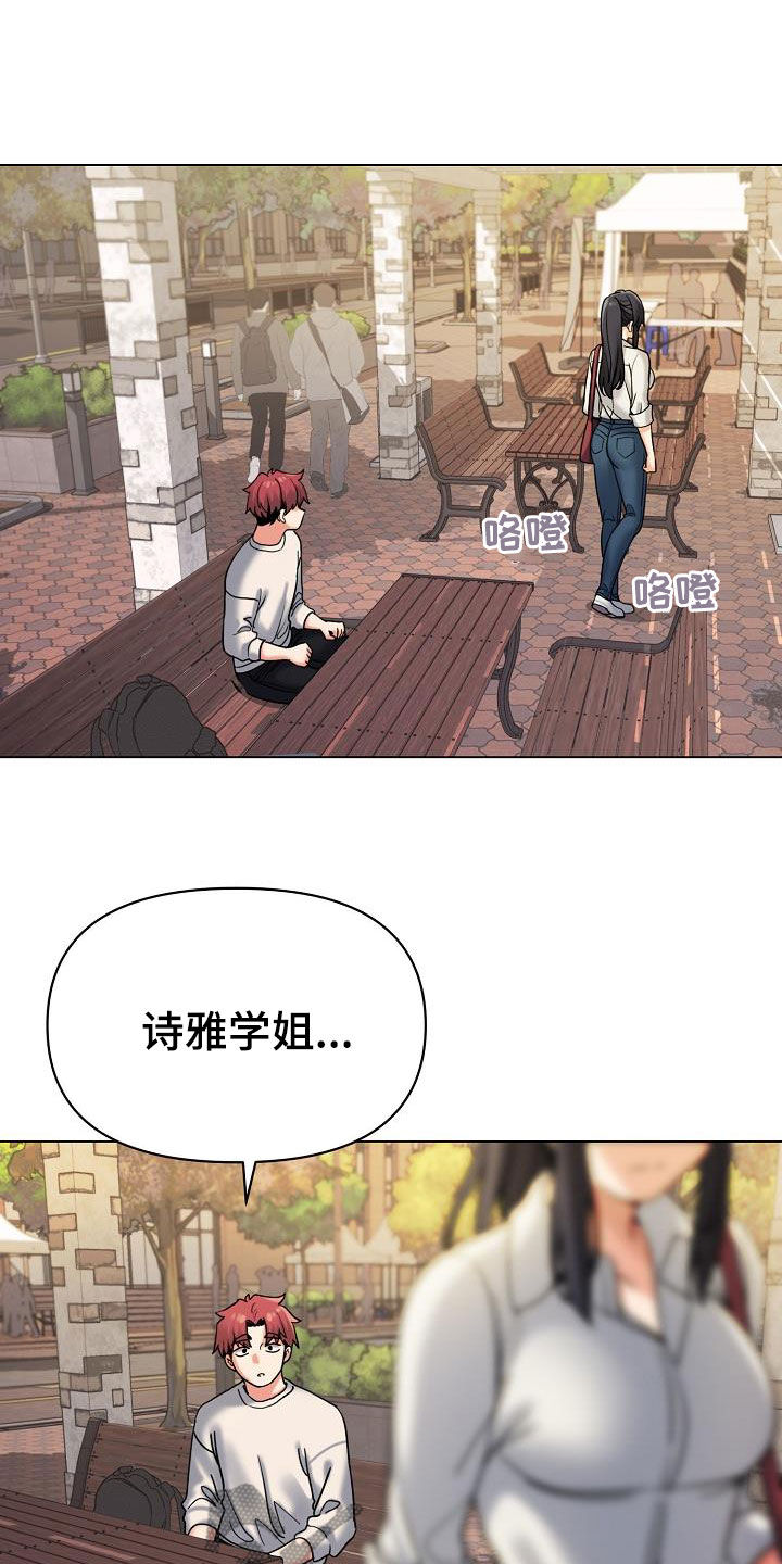 大学俱乐部漫画,第83章：当做没发生2图