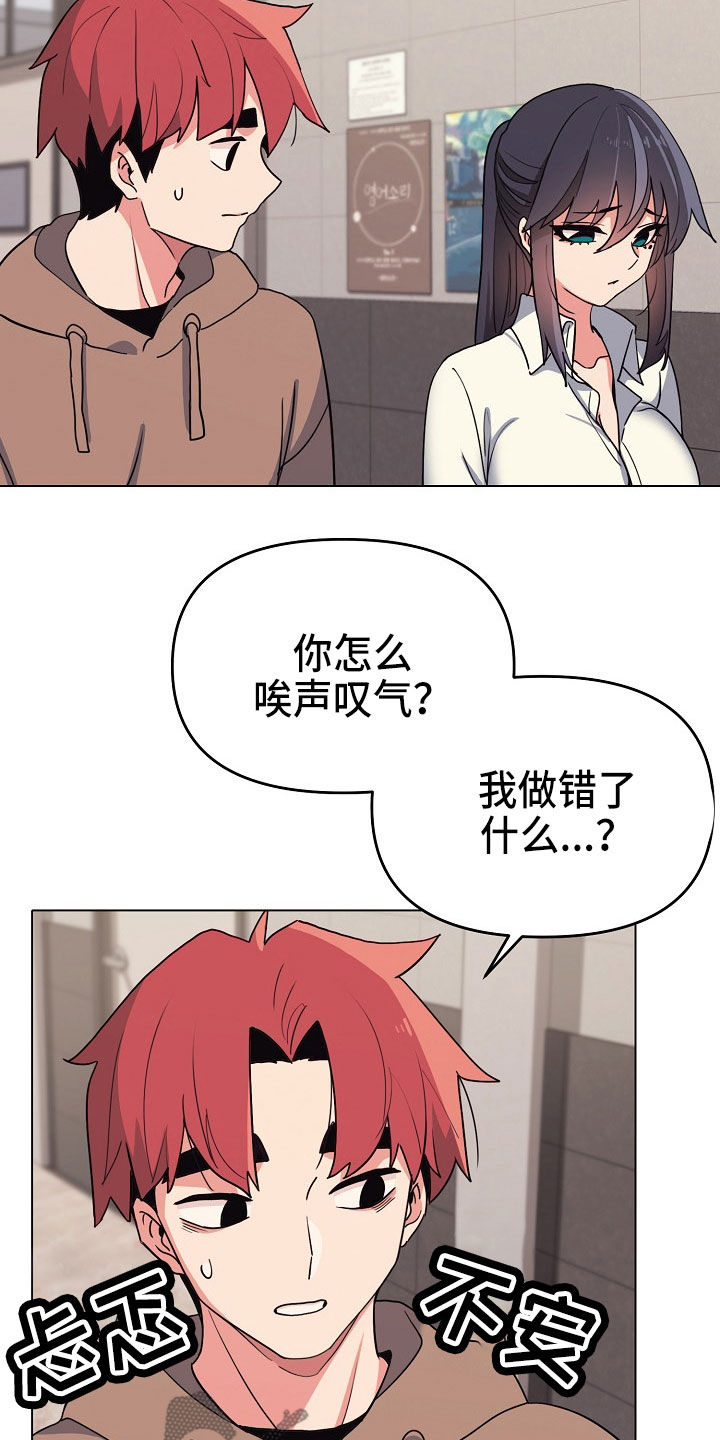 大学俱乐部漫画,第46章：个人问题4图