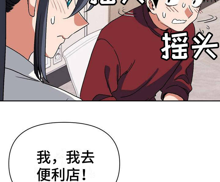 大学俱乐部漫画,第14章：尴尬3图