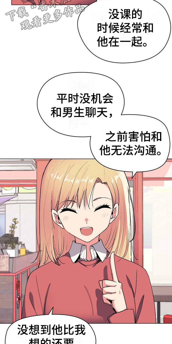 大学俱乐部漫画,第7章：很开心5图