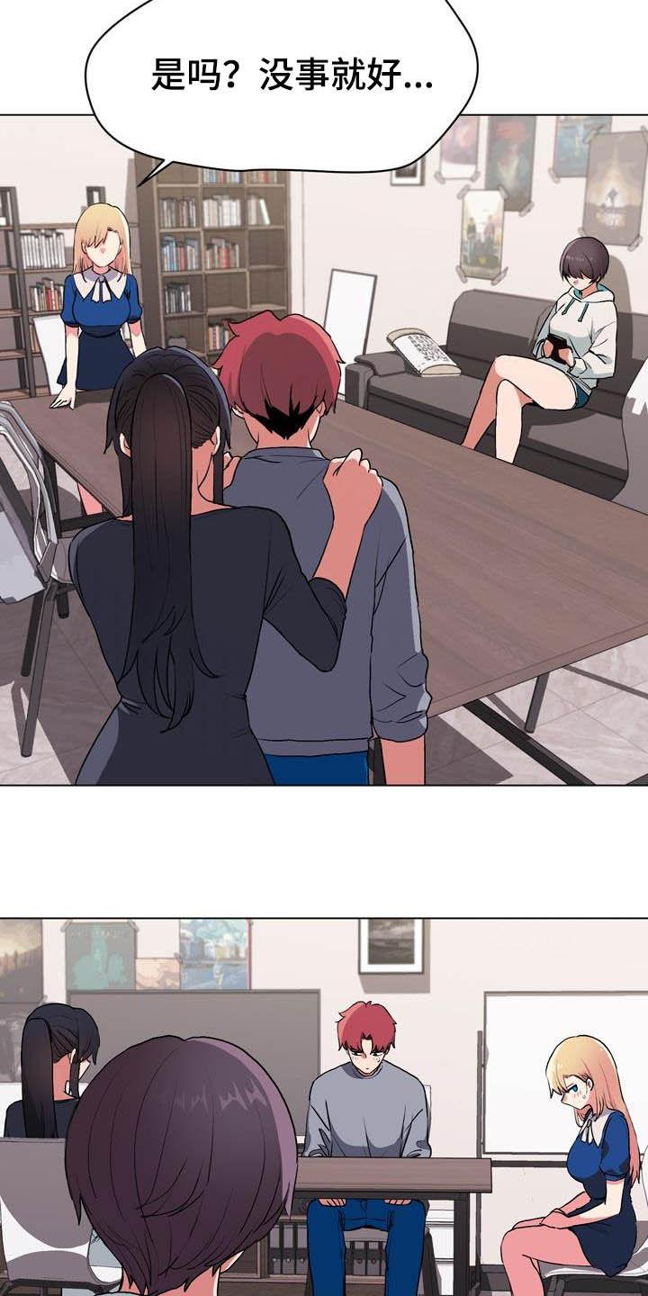 大学俱乐部漫画,第23章：心虚2图
