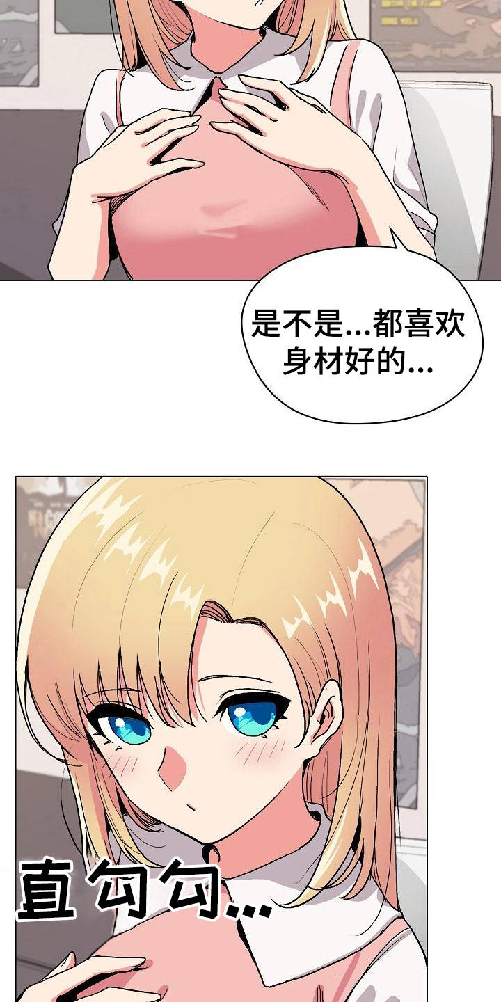 大学俱乐部漫画,第10章：偷听4图