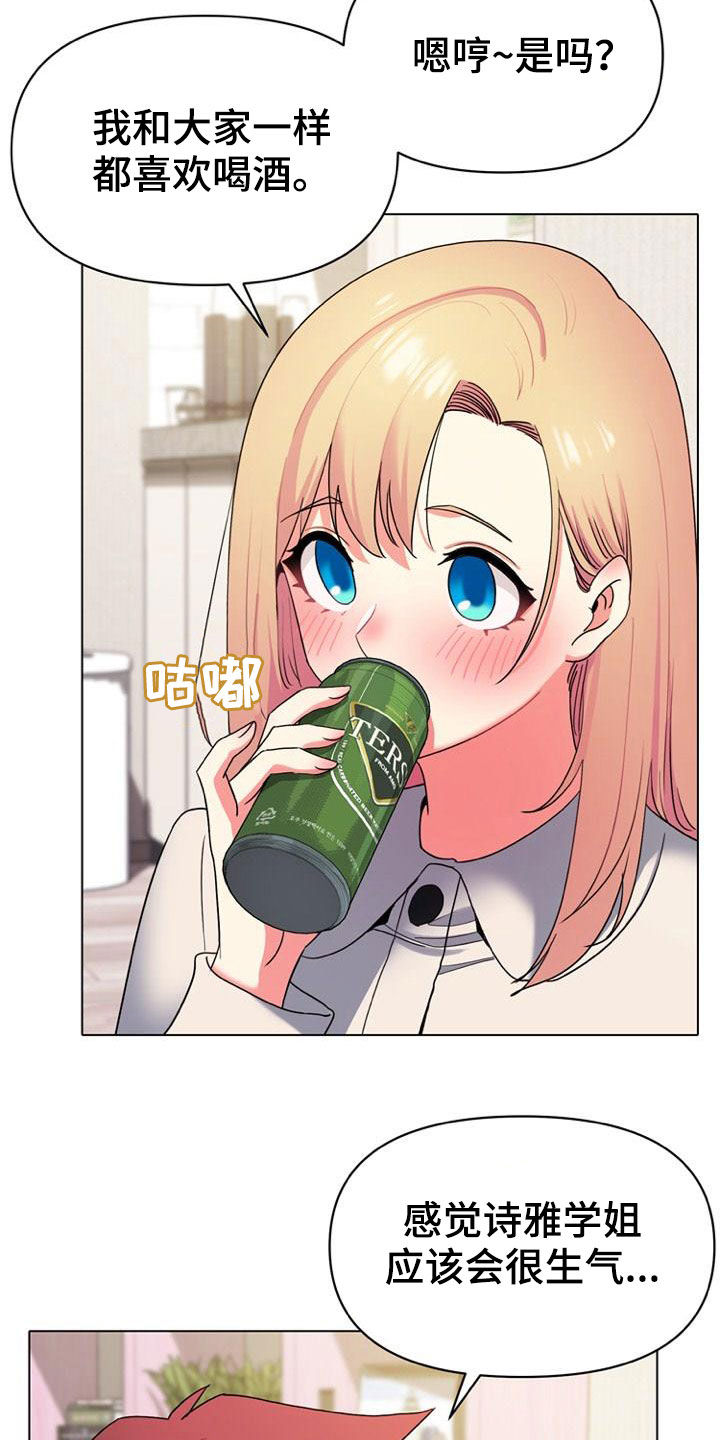 大学俱乐部漫画,第66章：心事5图