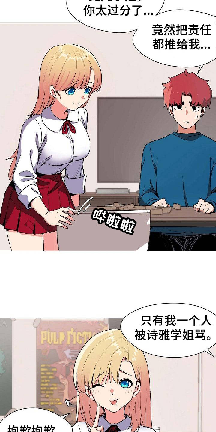 大学俱乐部漫画,第3章：挨骂3图