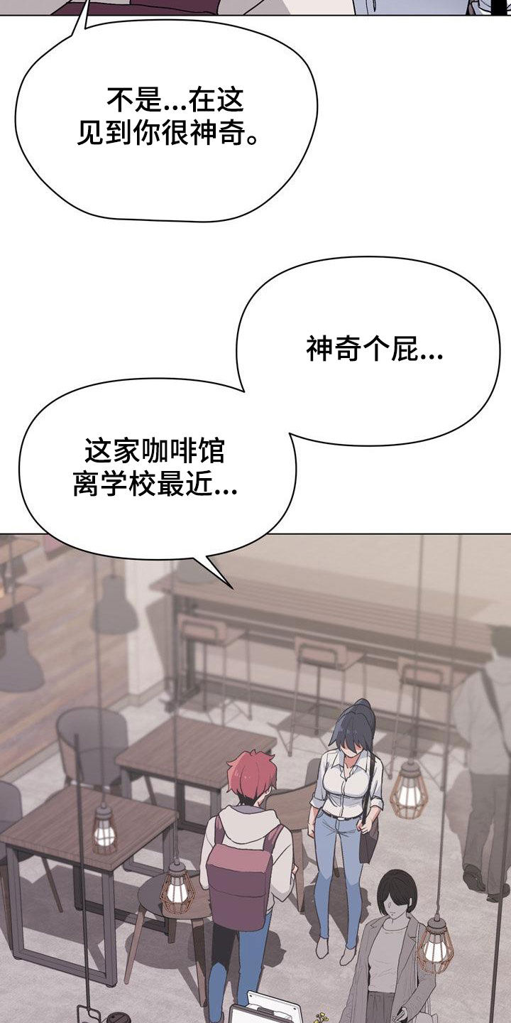 大学俱乐部漫画,第33章：偶遇1图