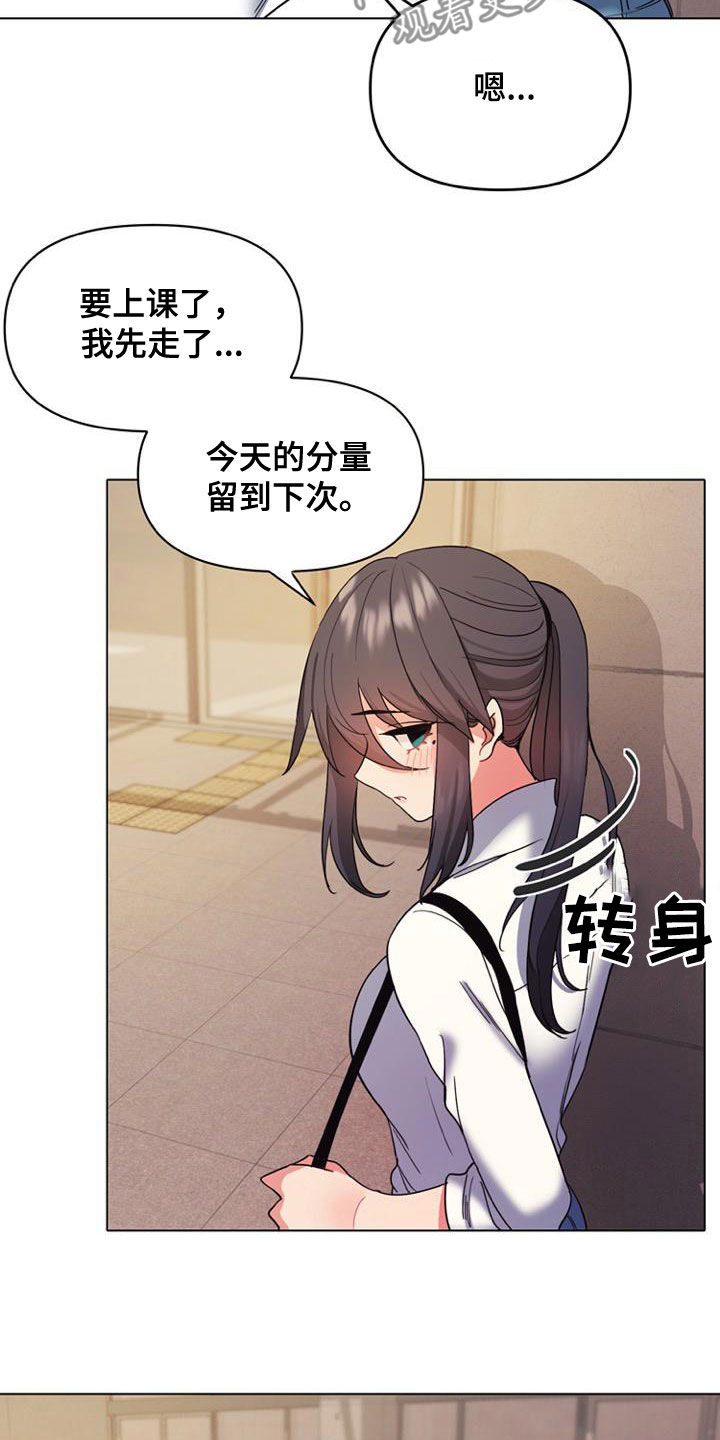 大学俱乐部漫画,第56章：难以启齿2图
