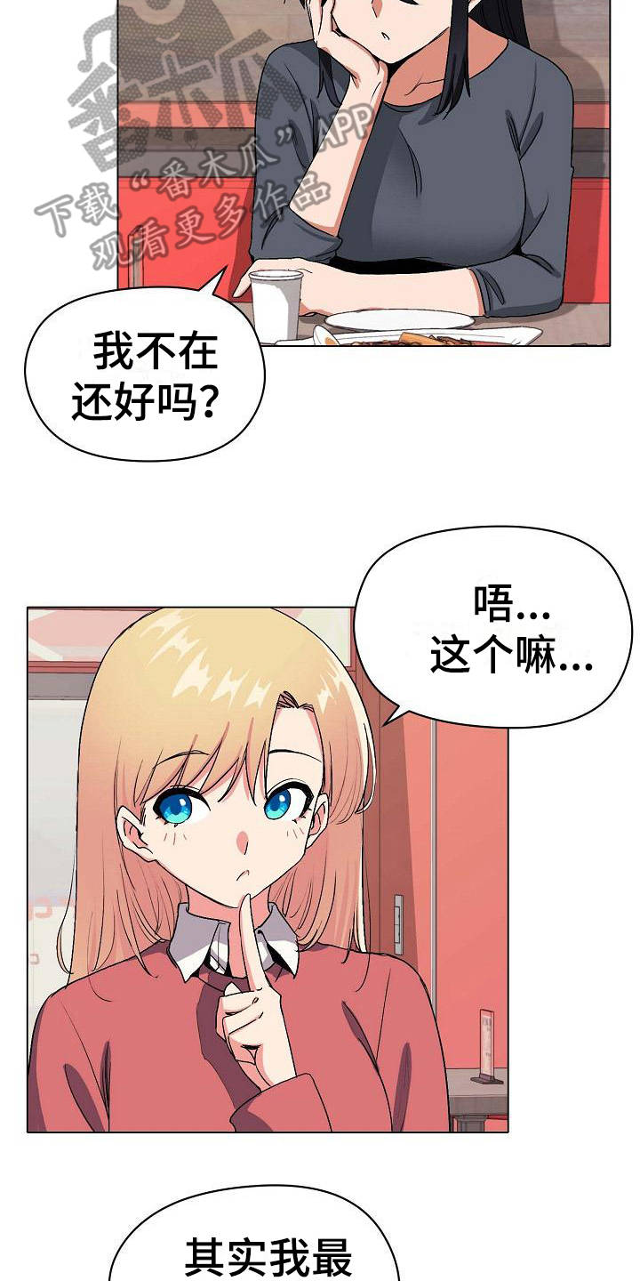 大学俱乐部漫画,第7章：很开心1图