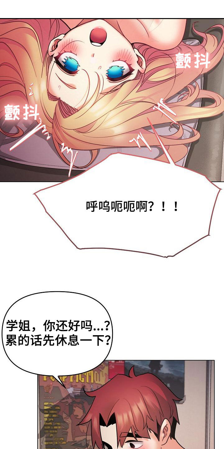 大学俱乐部漫画,第78章：快被你逼疯3图