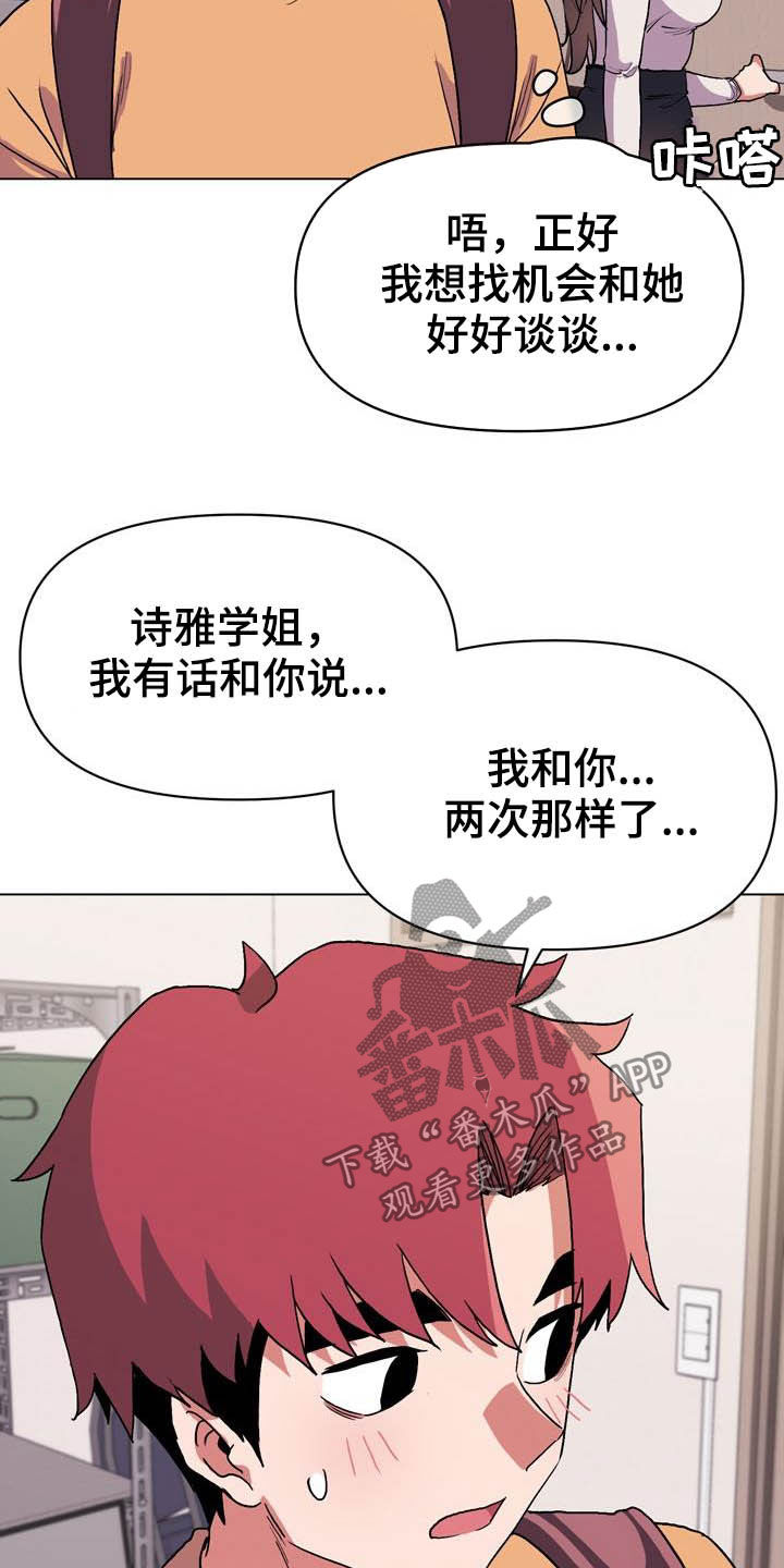 大学俱乐部漫画,第24章：又来1图