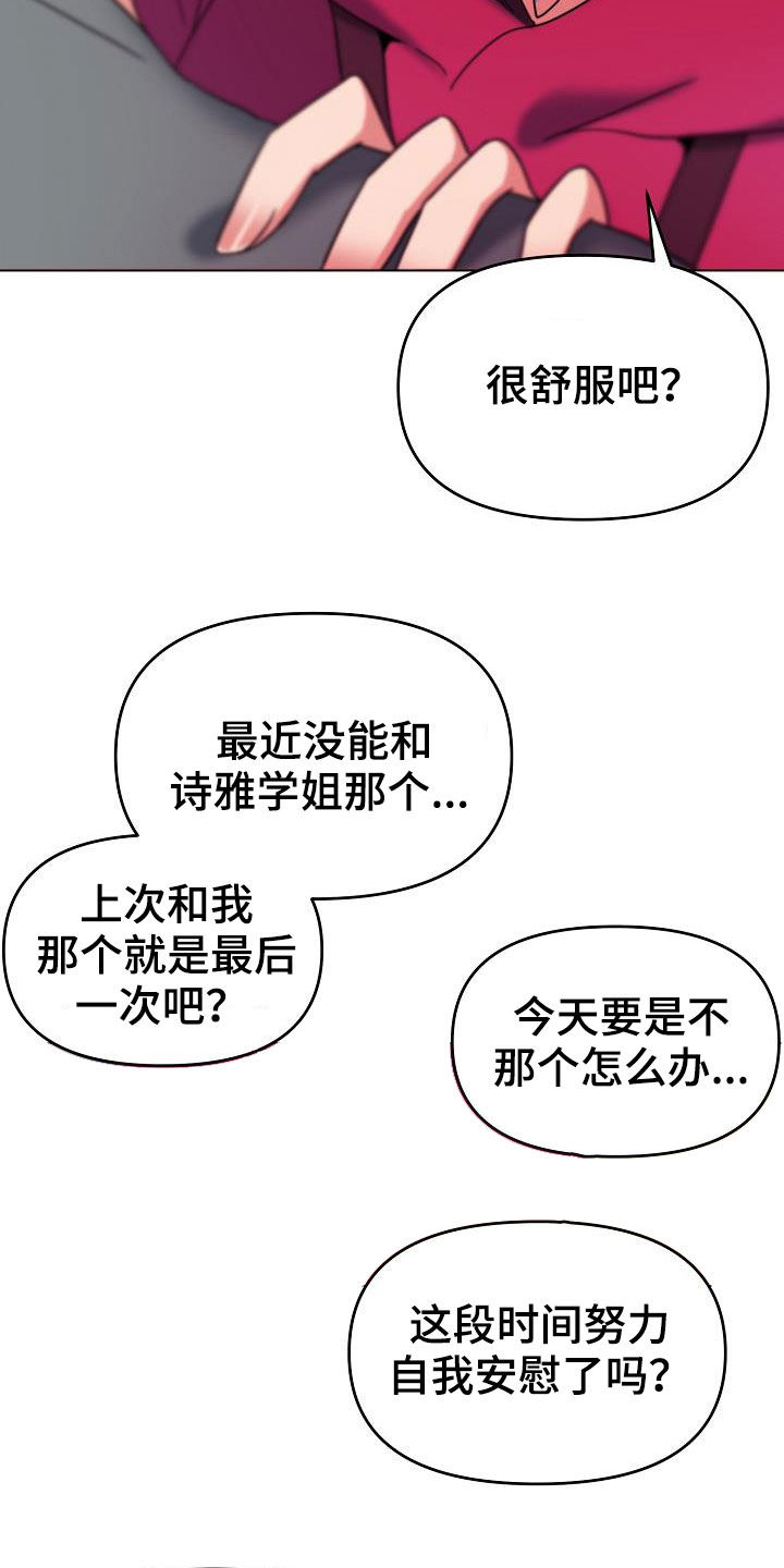 大学俱乐部漫画,第61章：不会放过你2图