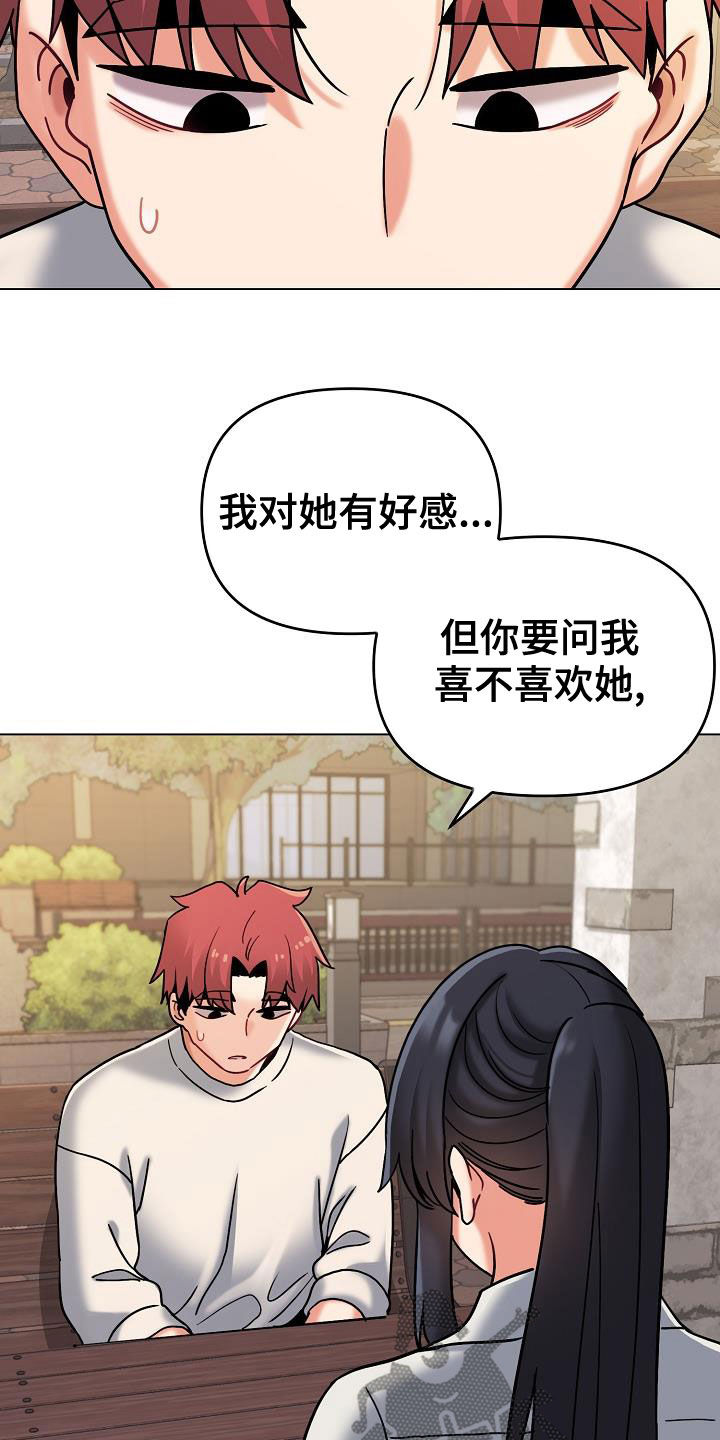 大学俱乐部漫画,第83章：当做没发生1图