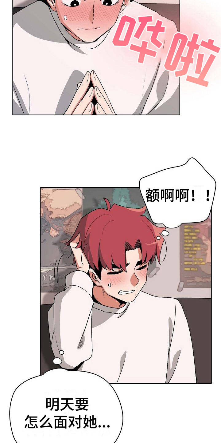 大学俱乐部漫画,第7章：很开心1图