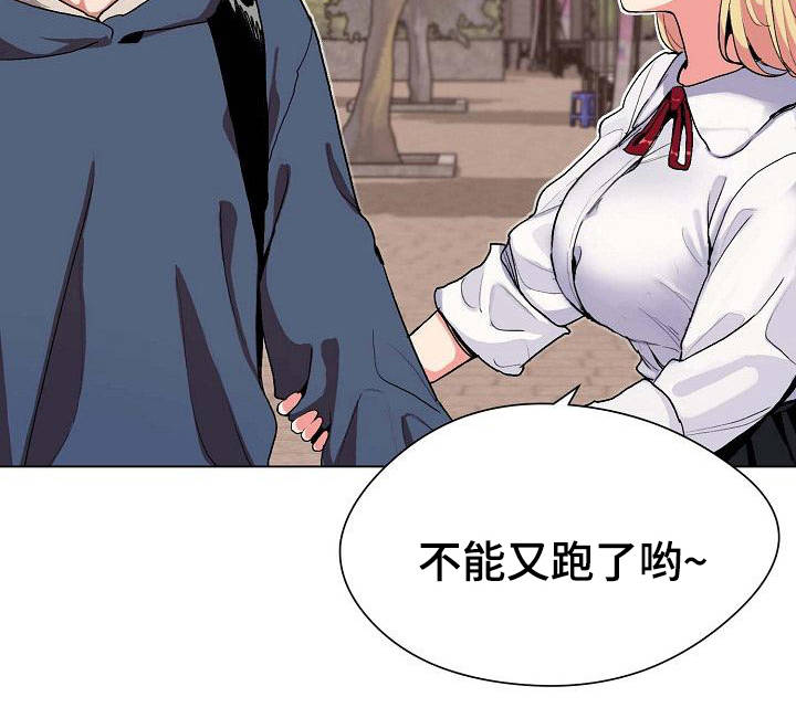 大学俱乐部漫画,第1章：独来独往4图