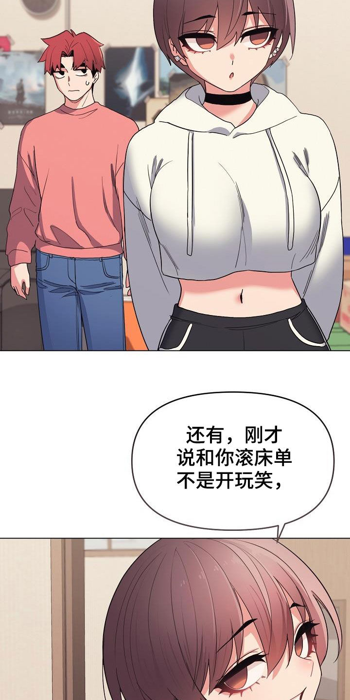 大学俱乐部漫画,第49章：无法理解4图