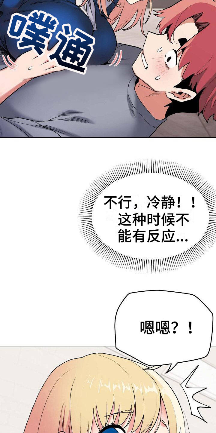 大学俱乐部漫画,第18章：生气了1图