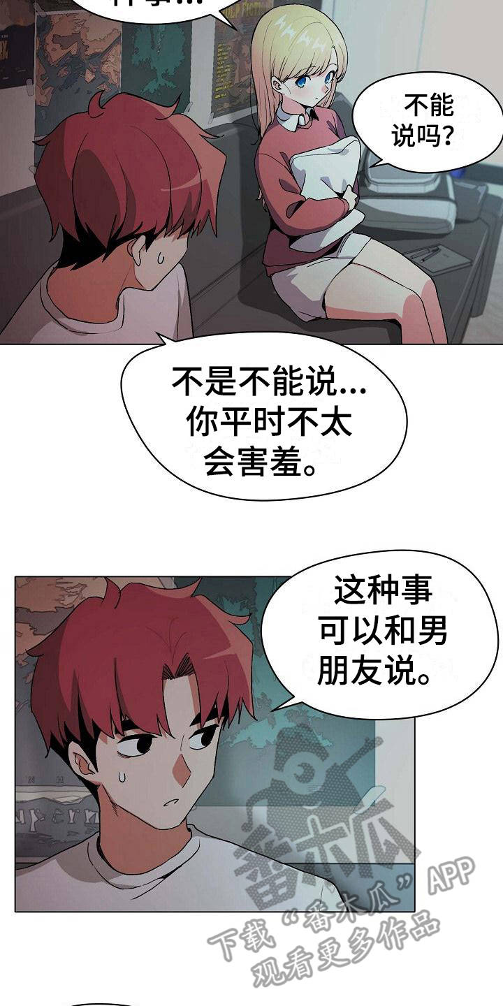 大学俱乐部漫画,第5章：好奇2图