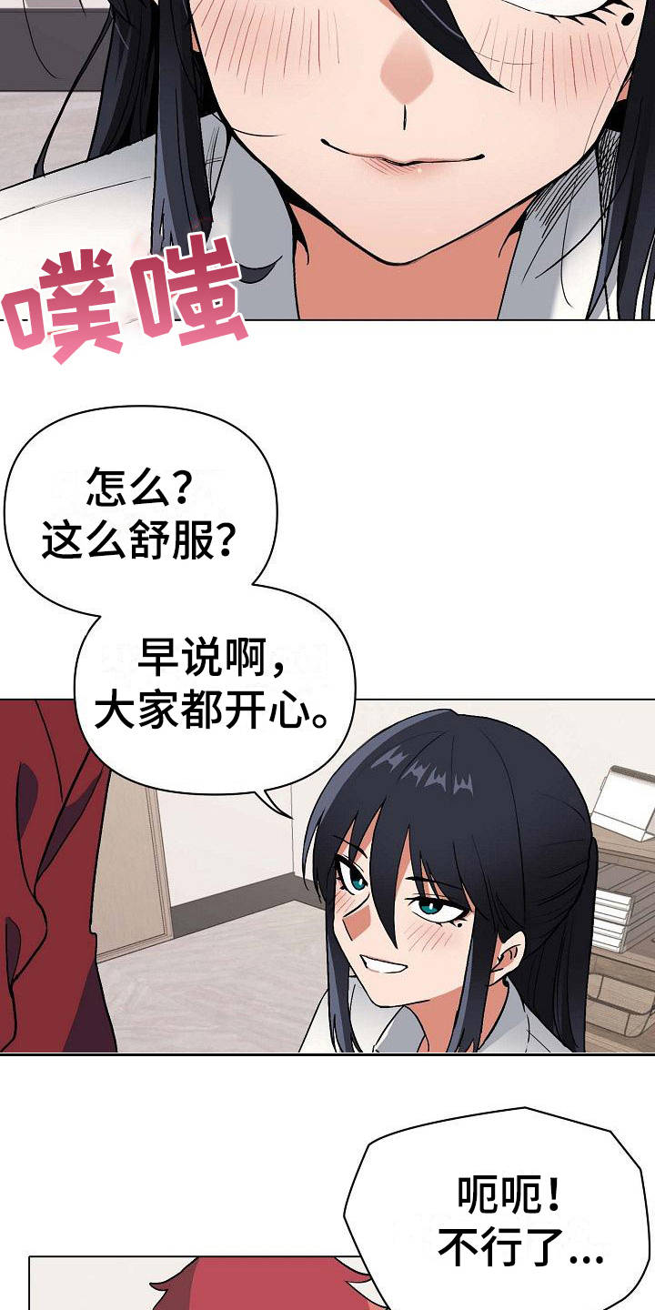 大学俱乐部漫画,第16章：怪怪的3图