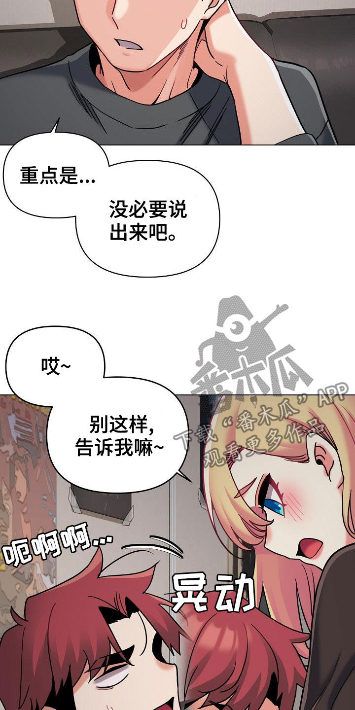 大学俱乐部漫画,第82章：质问3图