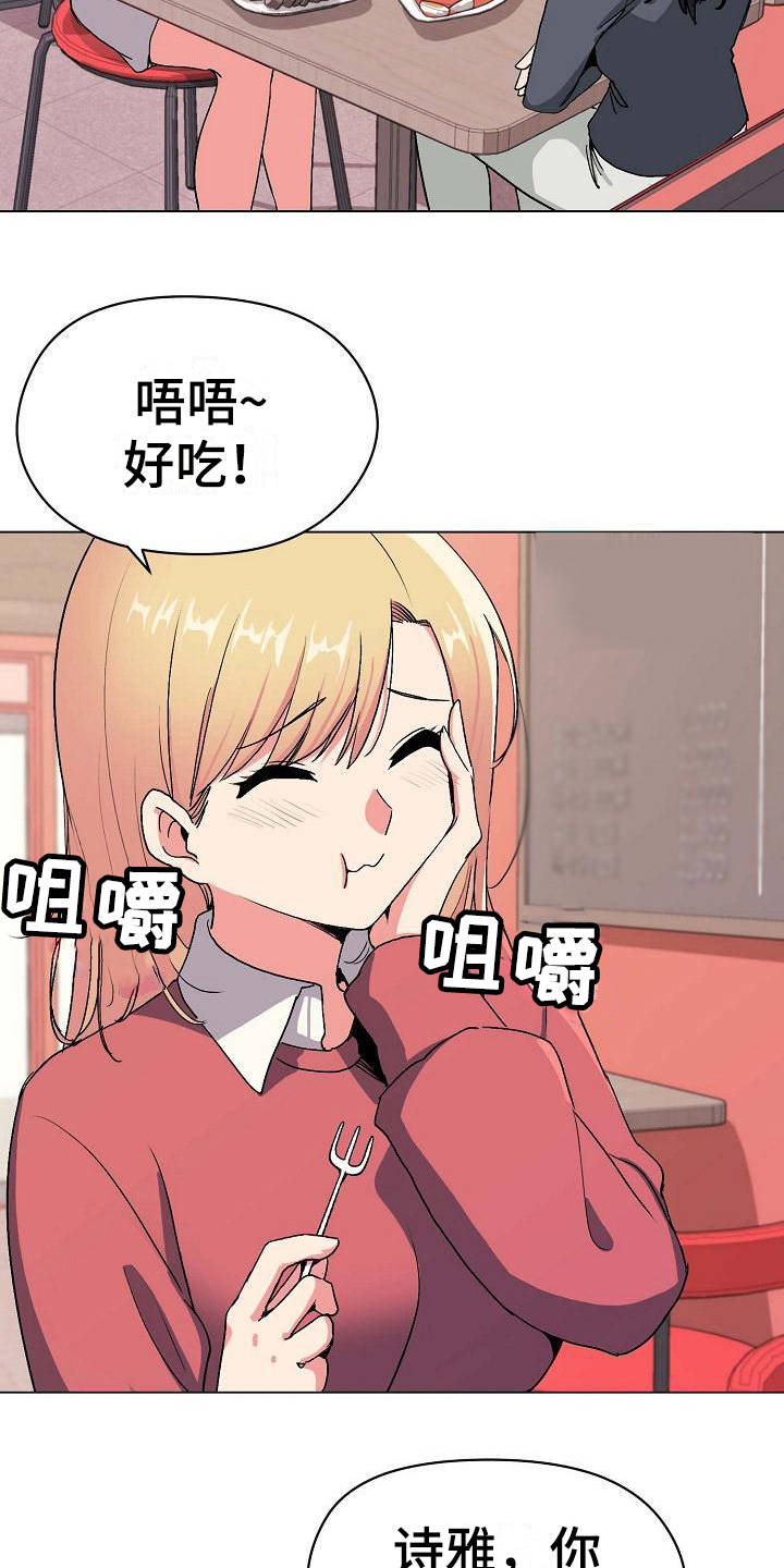 大学俱乐部漫画,第7章：很开心1图
