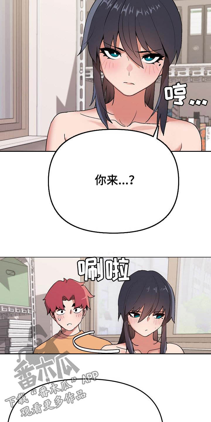 大学俱乐部漫画,第26章：让我来4图