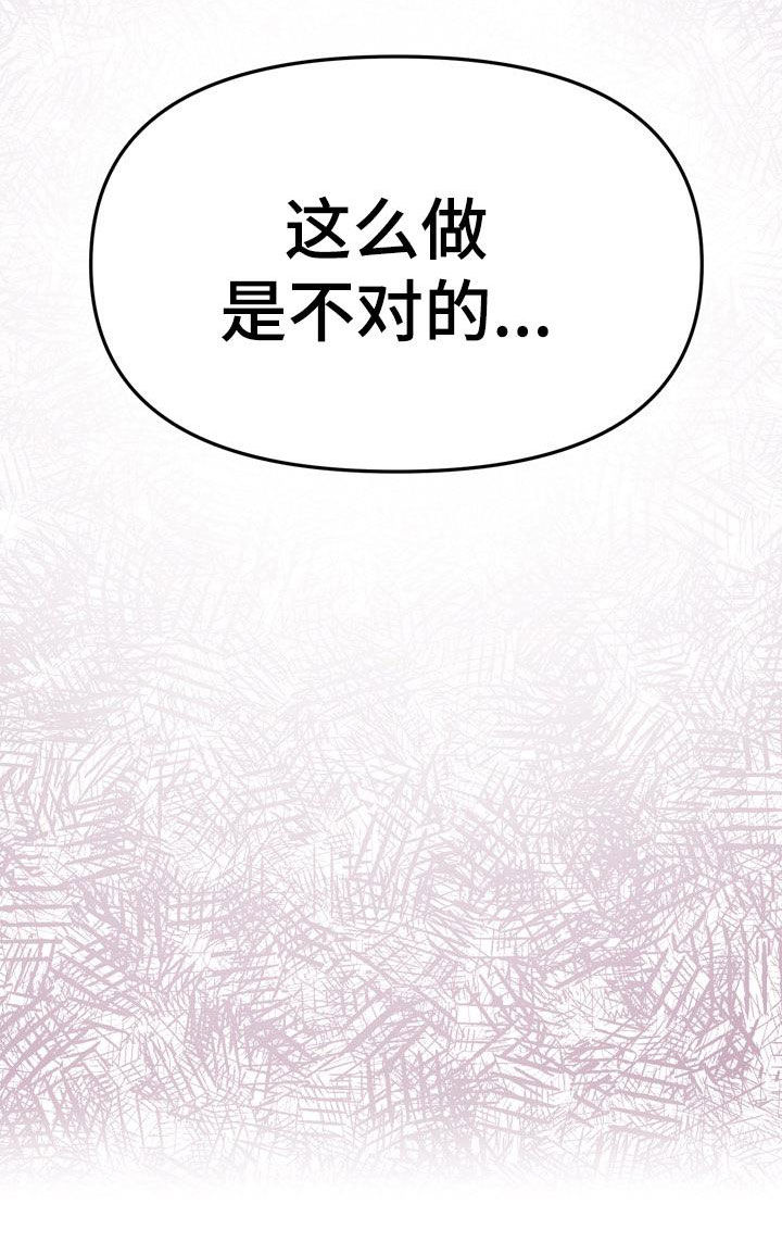 大学俱乐部漫画,第41章：这是不对的3图