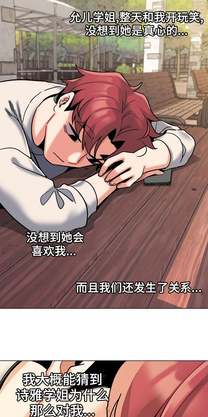 大学俱乐部漫画,第82章：质问1图