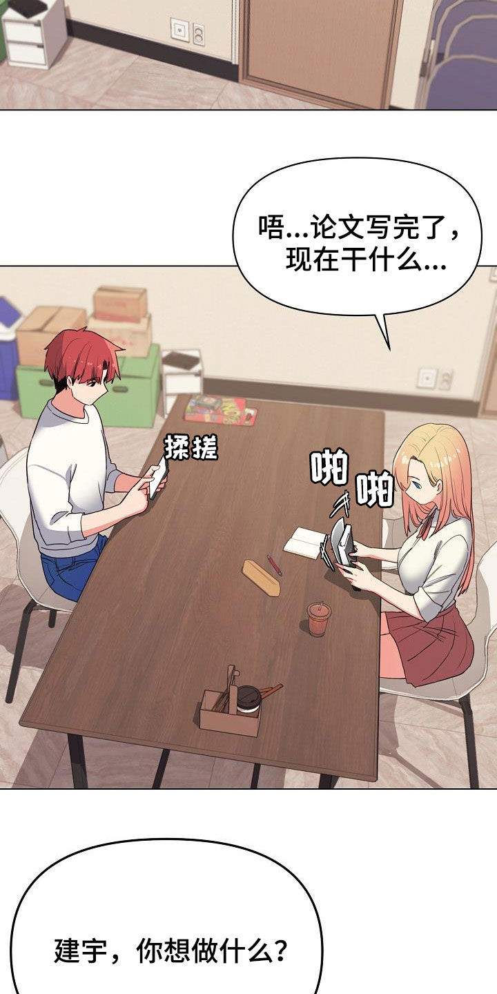 大学俱乐部漫画,第50章：缠着不放2图