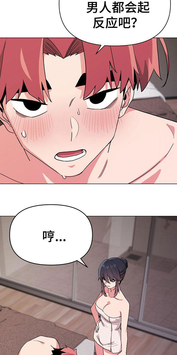大学俱乐部漫画,第36章：害怕了吗4图