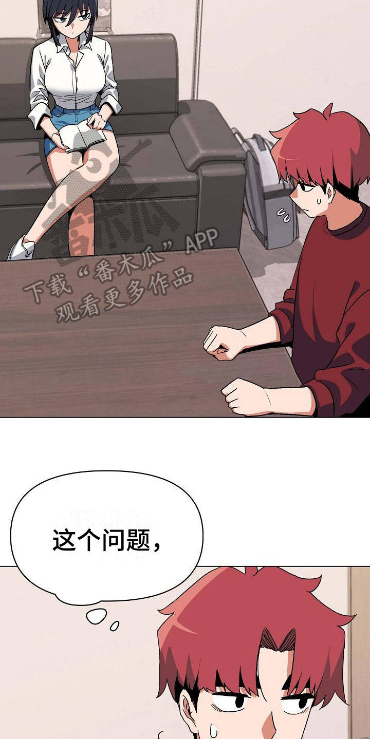 大学俱乐部漫画,第12章：不太一样3图