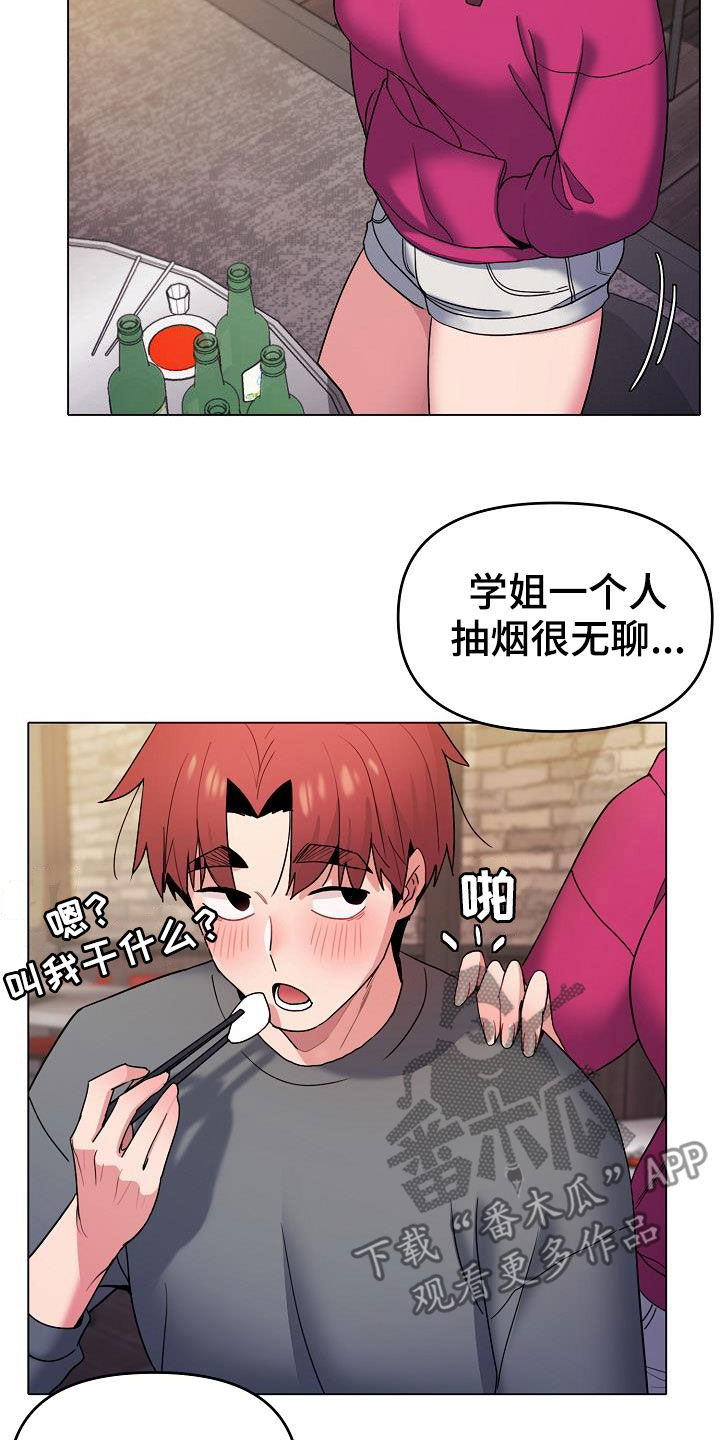 大学俱乐部漫画,第60章：抽烟4图