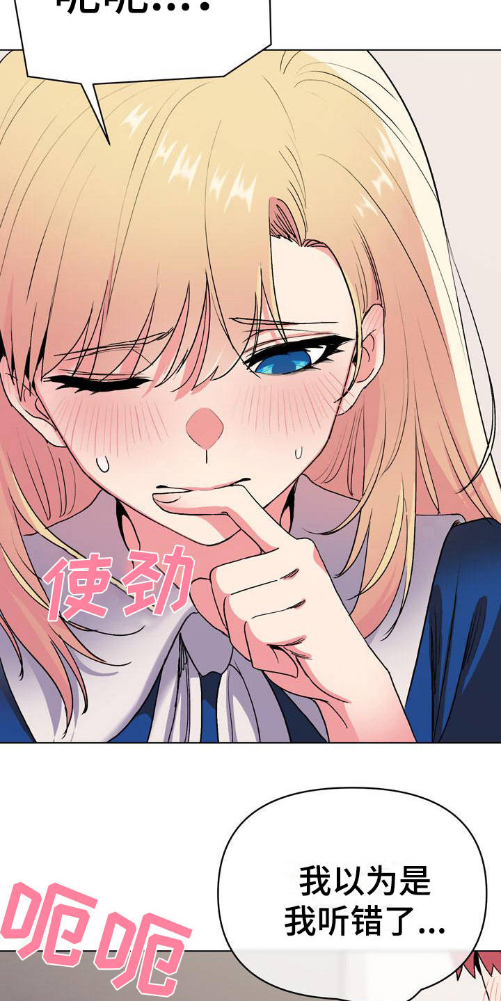 大学俱乐部漫画,第21章：声音5图