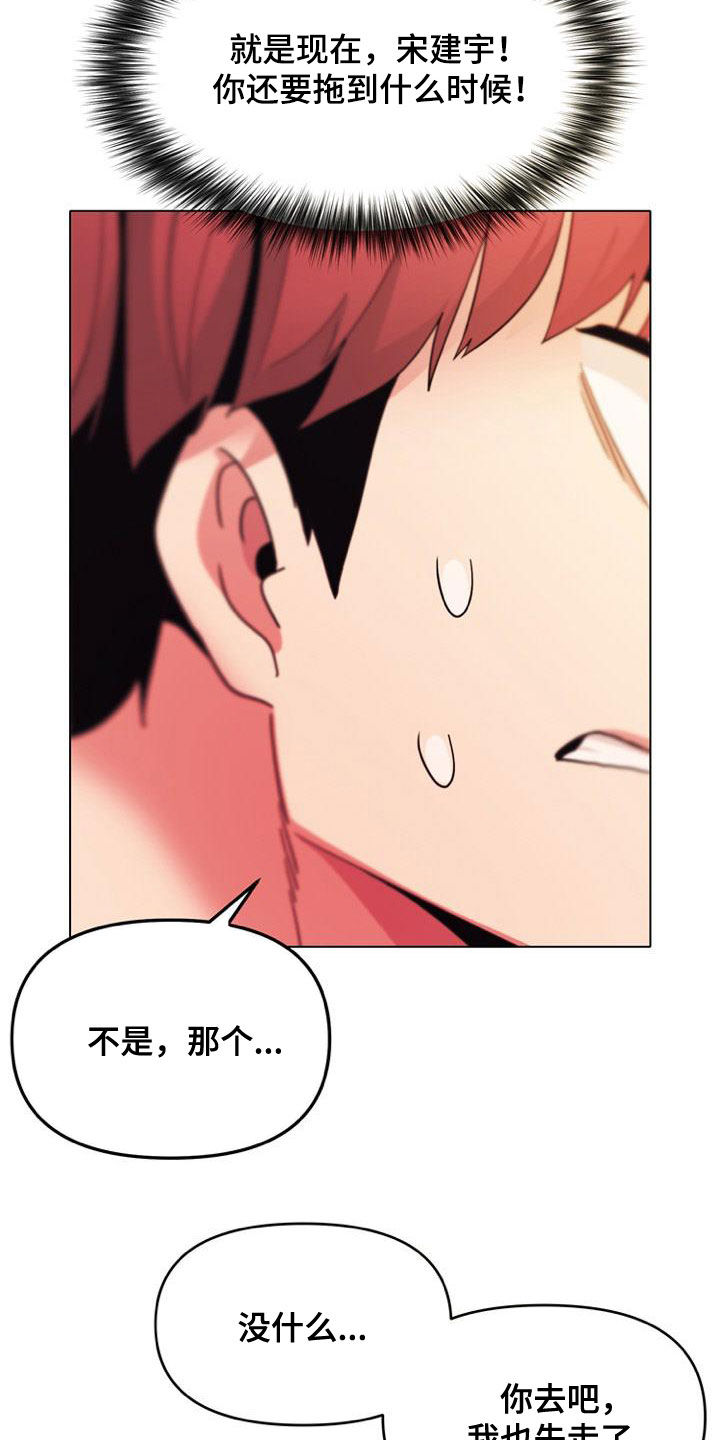 大学俱乐部漫画,第57章：逃避5图