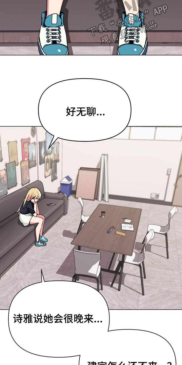 大学俱乐部漫画,第28章：嘴硬2图