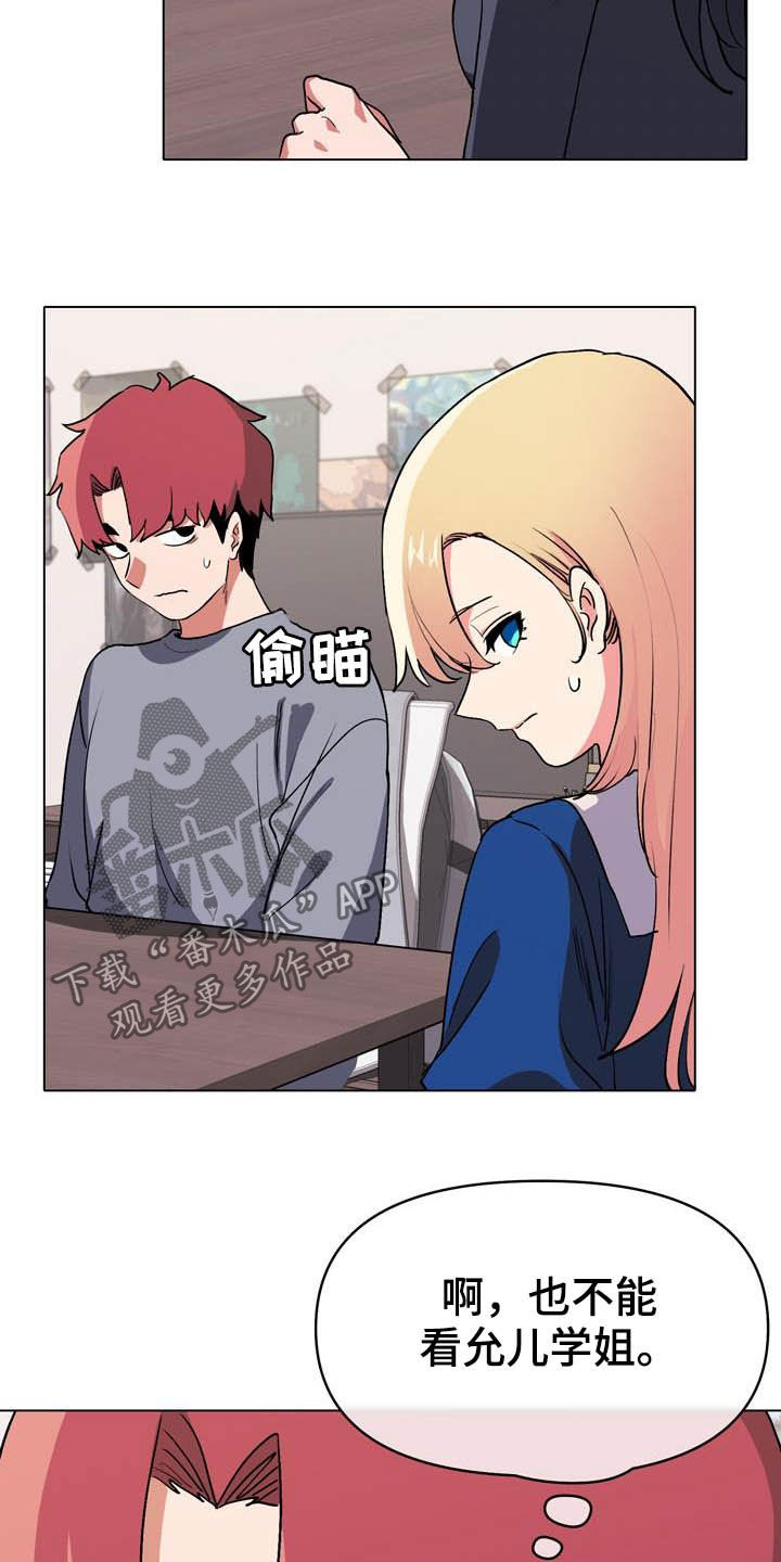 大学俱乐部漫画,第23章：心虚5图