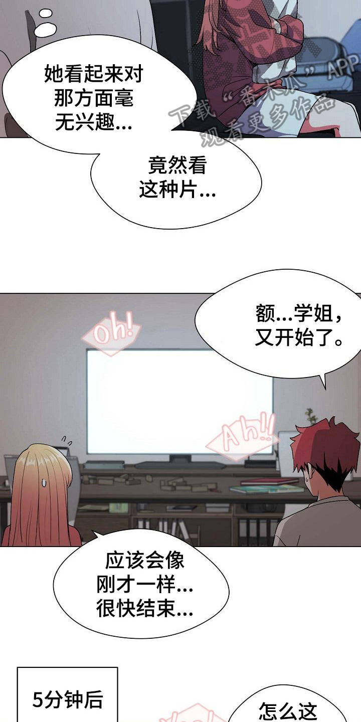 大学俱乐部漫画,第4章：看电影2图